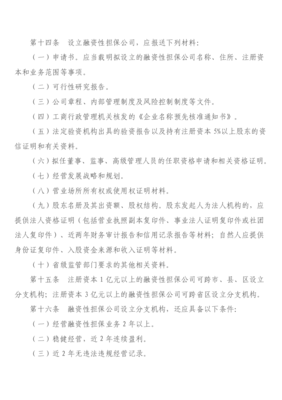 《陜西省融資性擔保公司管理暫行辦法》 規范行業秩序，護航金融發展